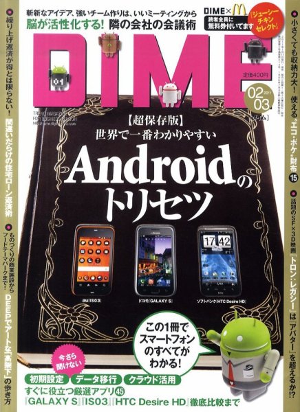 DIME（ダイム） 2/1号 (発売日2011年01月11日) 表紙