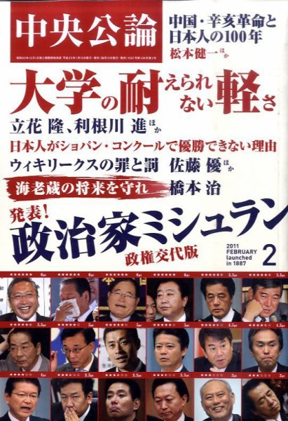 中央公論 2月号 (発売日2011年01月08日) 表紙