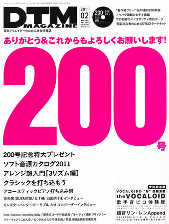 DTM Magazine(ディーティーエムマガジン) 2月号 (発売日2011年01月08 DTM Magazine(ディーティーエムマガジン) 2月号 (発売日2011年01月08