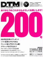 DTM Magazine（ディーティーエムマガジン） 2月号 (発売日2011年01月08日) 表紙