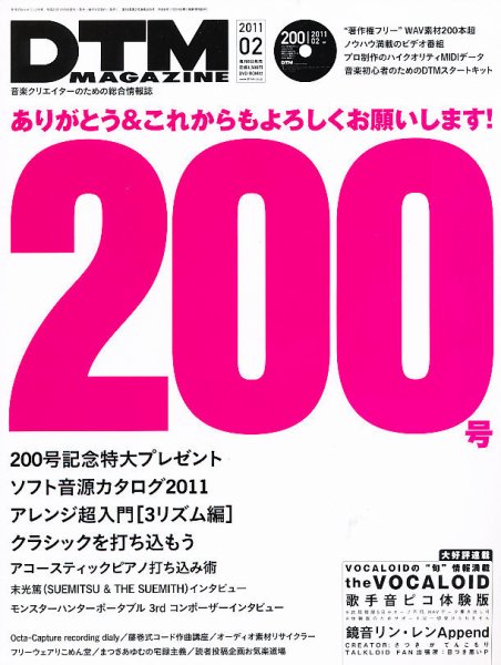 DTM Magazine（ディーティーエムマガジン） 2月号 (発売日2011年01月08日) 表紙