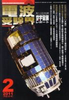 電波受験界 2月号 (発売日2011年01月14日) 表紙