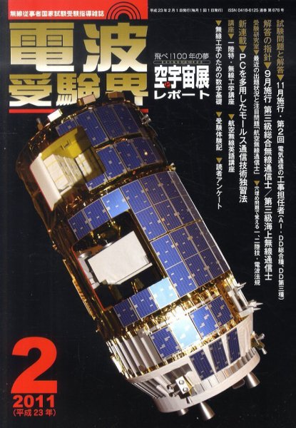 電波受験界 2月号 (発売日2011年01月14日) 表紙