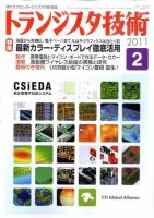 トランジスタ技術 2月号 表紙