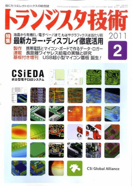 トランジスタ技術 2月号 (発売日2011年01月08日) 表紙