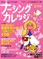 ナーシングカレッジ 2月号 (発売日2011年01月08日) 表紙