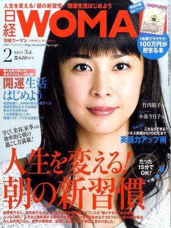 日経ウーマン 2月号 (発売日2011年01月07日) | 雑誌/電子書籍/定期購読