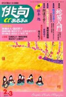 俳句あるふあ 2月号 (発売日2011年01月14日) 表紙