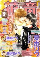 花音 2月号 (発売日2011年01月14日) 表紙