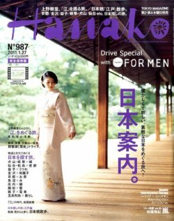Hanako（ハナコ） No.987 (発売日2011年01月06日) 表紙