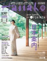 Hanako（ハナコ） No.987 表紙