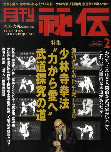秘伝 2月号 (発売日2011年01月14日) 表紙