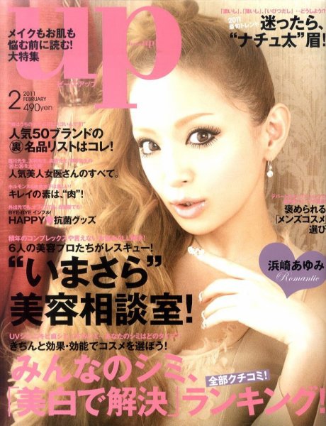 Bup（美アップ） 2月号 (発売日2011年01月12日) 表紙