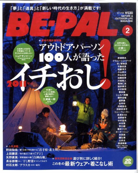 BE-PAL（ビーパル） 2月号 (発売日2011年01月08日) 表紙