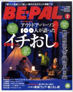 2月発売 アウトドア雑誌 セール