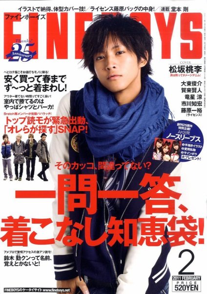 FINEBOYS（ファインボーイズ） 2月号 (発売日2011年01月08日) | 雑誌