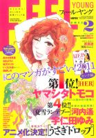 フィールヤング 2月号 表紙