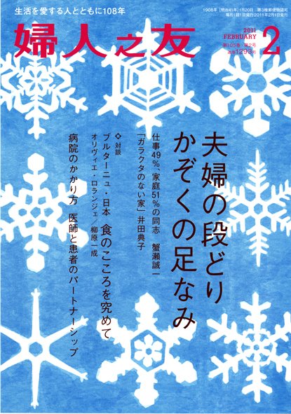 婦人之友 ２月号 (発売日2011年01月12日) 表紙