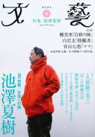 文藝 2011年春季号 表紙