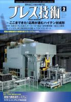 プレス技術 2月号 (発売日2011年01月08日) 表紙