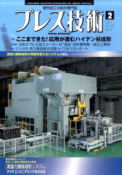 プレス技術 2月号 (発売日2011年01月08日) 表紙