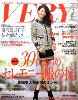 VERY（ヴェリイ） 2月号 (発売日2011年01月07日) | 雑誌/定期購読の