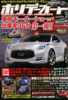 ホリデーオート 2011/02 (発売日2011年01月08日) 表紙