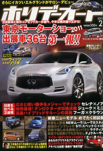 ホリデーオート 2011/02 (発売日2011年01月08日) 表紙
