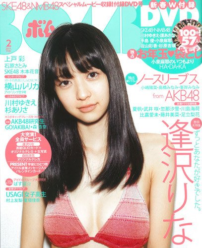 BOMB（ボム） 2月号 (発売日2011年01月08日) 表紙
