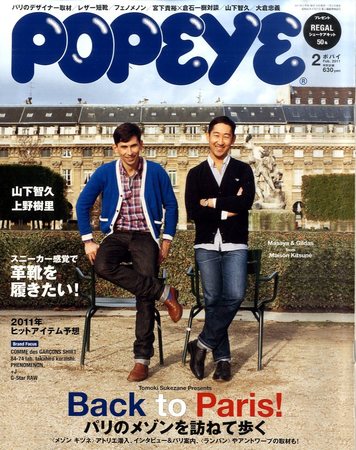 POPEYE（ポパイ） No.201102 (発売日2011年01月08日) | 雑誌/定期購読