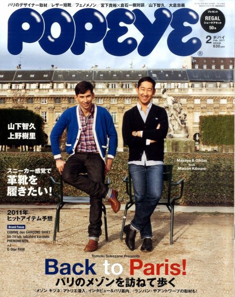 POPEYE（ポパイ） No.201102 (発売日2011年01月08日) 表紙