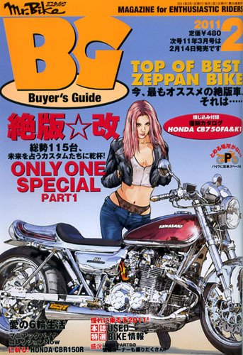 ミスター・バイクBG 2011/02 (発売日2011年01月14日) 表紙