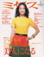ミセス 2月号 (発売日2011年01月07日) 表紙