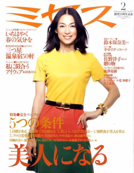 ミセス 2月号 (発売日2011年01月07日) 表紙