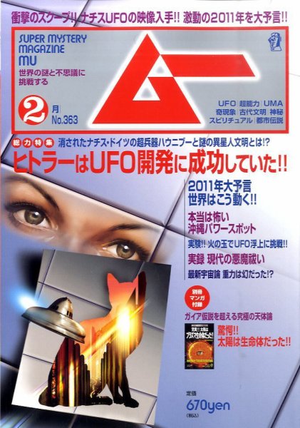 ムー 2月号 (発売日2011年01月08日) 表紙