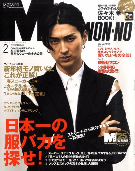 MEN’S NON-NO（メンズノンノ） 2月号 (発売日2011年01月08日) 表紙