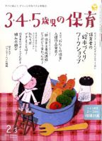 新幼児と保育 2月号 表紙