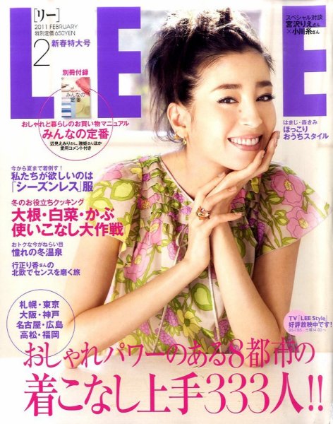 LEE（リー） 2月号 (発売日2011年01月07日) 表紙