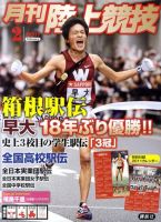 陸上競技 2月号 表紙