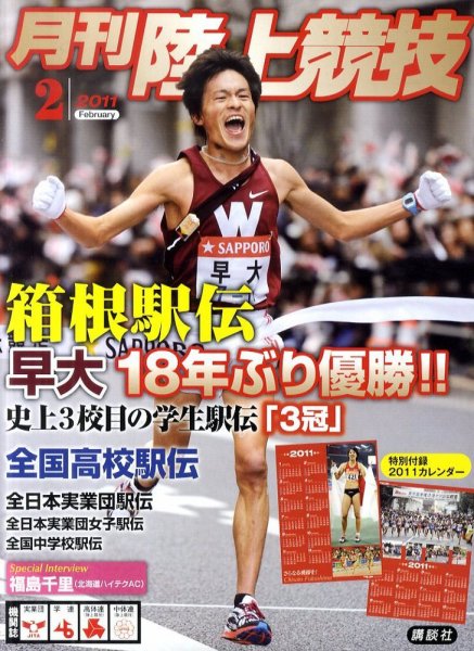 陸上競技 2月号 (発売日2011年01月14日) 表紙