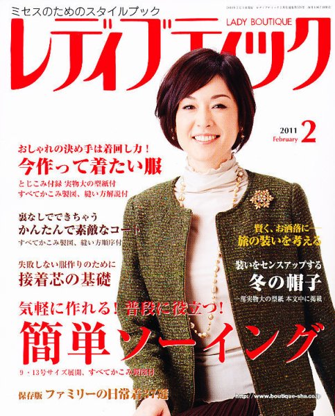 レディブティック 2月号 (発売日2011年01月07日) 表紙