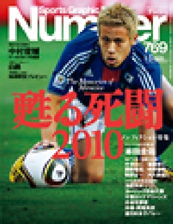 ナンバー(Sports Graphic Number) 769号 (発売日2010年12月24日