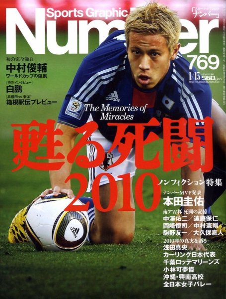 ナンバー(Sports Graphic Number) 769号 (発売日2010年12月24日) 表紙