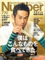 ナンバー(Sports Graphic Number) 770号 表紙