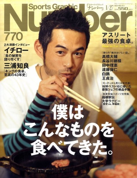 ナンバー(Sports Graphic Number) 770号 (発売日2011年01月13日) 表紙