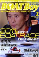 BOAT Boy（ボートボーイ） 2月号 表紙