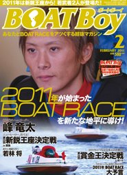 BOAT Boy（ボートボーイ） 2月号 (発売日2011年01月11日) 表紙