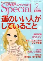 PHPスペシャル 表紙