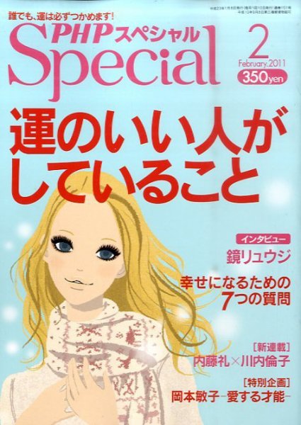 PHPスペシャル 2月号 (発売日2011年01月08日) 表紙