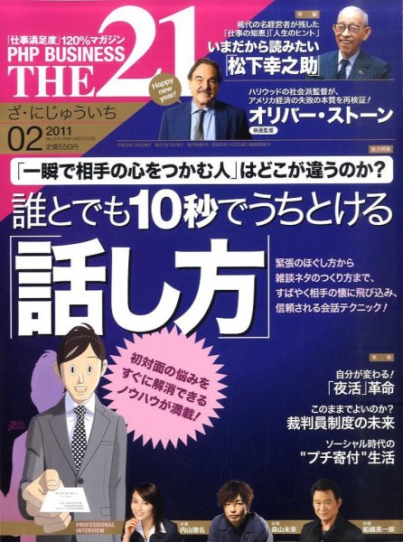 THE21（ザニジュウイチ） 2月号 (発売日2011年01月08日) 表紙